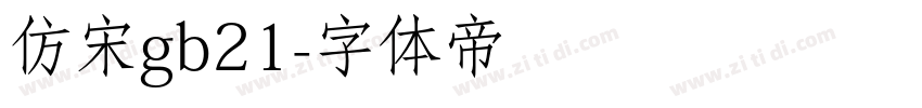 仿宋gb21字体转换