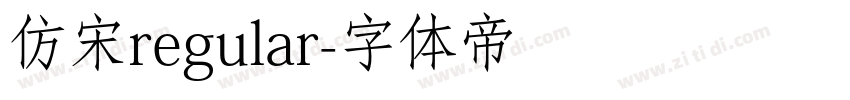 仿宋regular字体转换