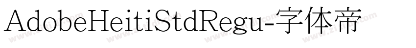 AdobeHeitiStdRegu字体转换