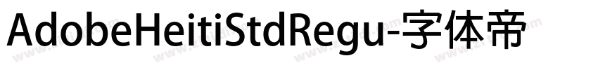 AdobeHeitiStdRegu字体转换