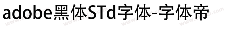 adobe黑体STd字体字体转换