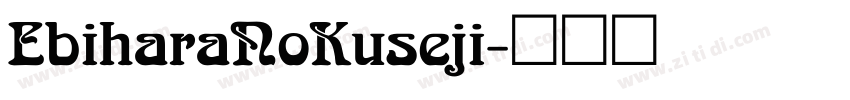 EbiharaNoKuseji字体转换