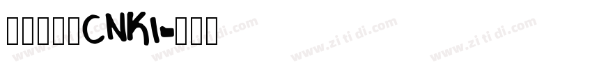 华光综艺_CNKI字体转换