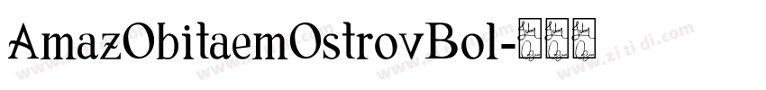 AmazObitaemOstrovBol字体转换