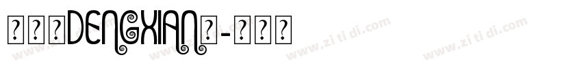 等线(Dengxian)字体转换