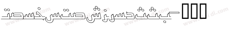 MumboOutlineSSK字体转换