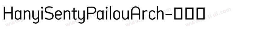 HanyiSentyPailouArch字体转换