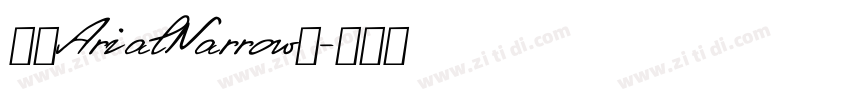 字体ArialNarrow帝字体转换