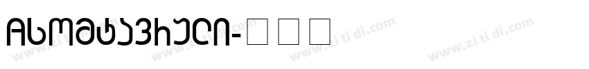 Asomtavruli字体转换