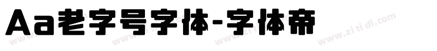 Aa老字号字体字体转换