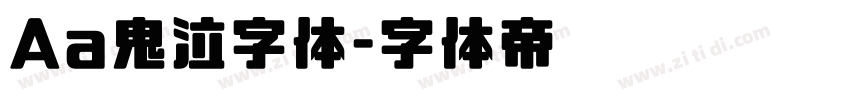 Aa鬼泣字体字体转换