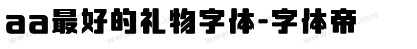 aa最好的礼物字体字体转换