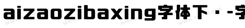 aizaozibaxing字体下载字体转换