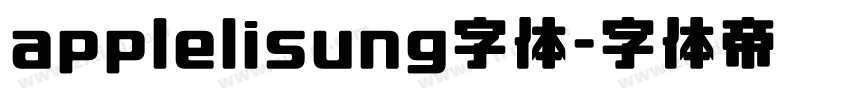 applelisung字体字体转换
