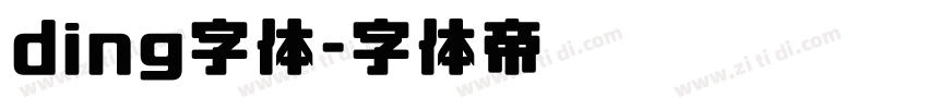 ding字体字体转换