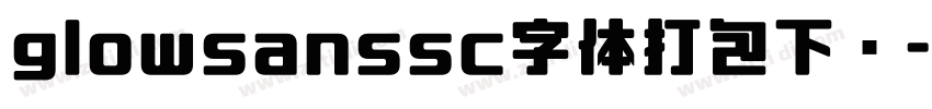 glowsanssc字体打包下载字体转换