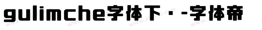 gulimche字体下载字体转换