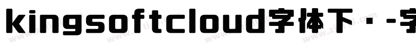 kingsoftcloud字体下载字体转换