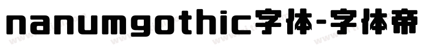 nanumgothic字体字体转换