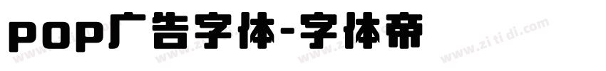 pop广告字体字体转换
