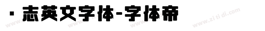 杂志英文字体字体转换