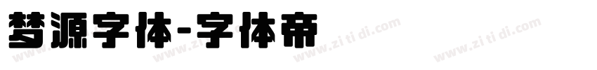 梦源字体字体转换