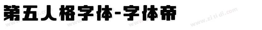 第五人格字体字体转换