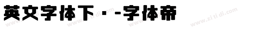 英文字体下载字体转换