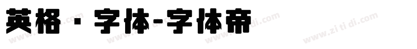英格兰字体字体转换