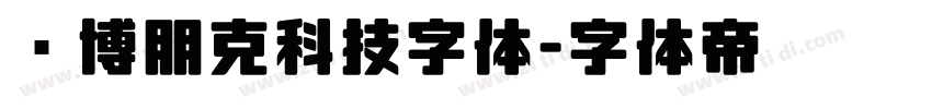 赛博朋克科技字体字体转换