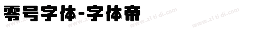 零号字体字体转换