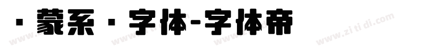 鸿蒙系统字体字体转换