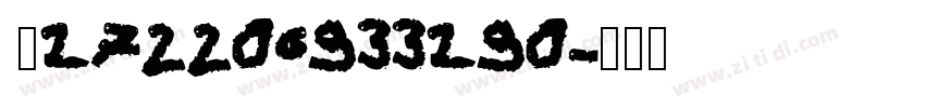 content_172206933190字体转换