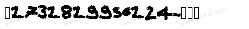 content_1731819956124字体转换