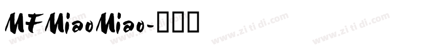 MFMiaoMiao字体转换