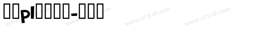 文鼎pl细上海宋字体转换