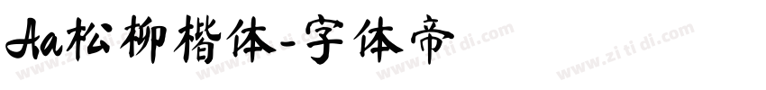 Aa松柳楷体字体转换