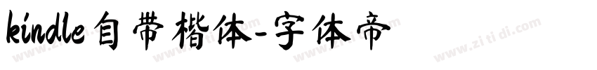 kindle自带楷体字体转换