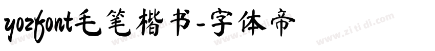 yozfont毛笔楷书字体转换