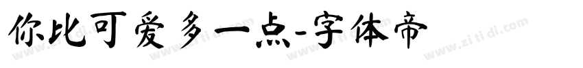 你比可爱多一点字体转换