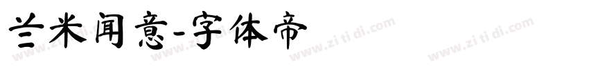兰米闻意字体转换