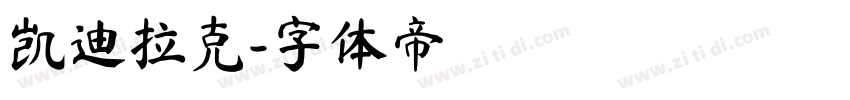 凯迪拉克字体转换