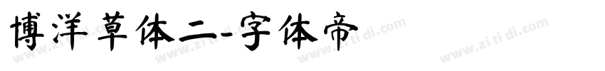 博洋草体二字体转换