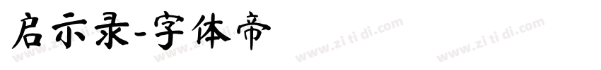 启示录字体转换