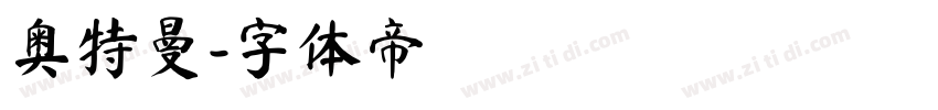 奥特曼字体转换