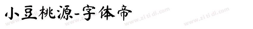 小豆桃源字体转换