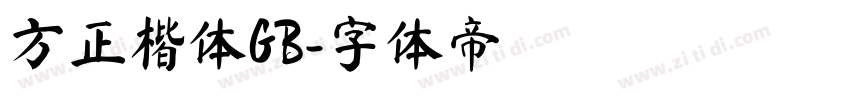 方正楷体GB字体转换