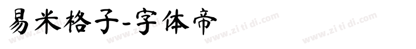 易米格子字体转换