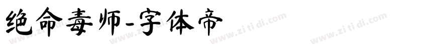 绝命毒师字体转换