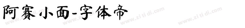 阿赛小面字体转换